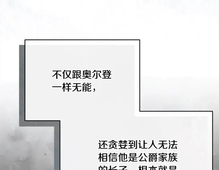 《公女今日起罢工》第3话 今生不再做背锅侠图31