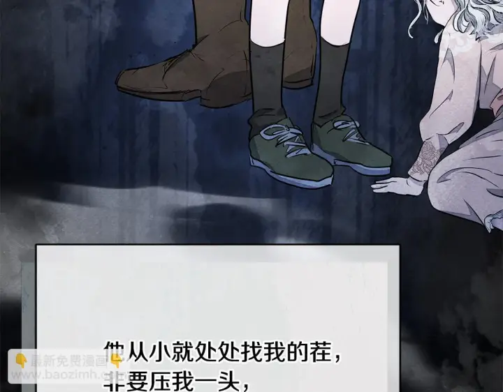 《公女今日起罢工》第3话 今生不再做背锅侠图35