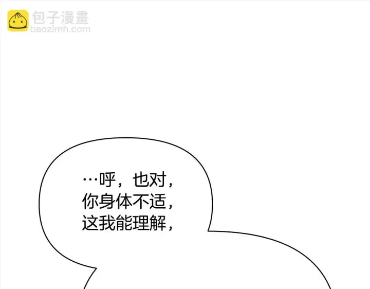 《公女今日起罢工》第3话 今生不再做背锅侠图86