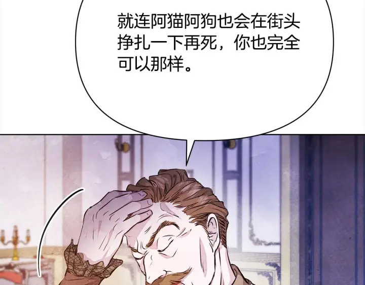 《公女今日起罢工》第3话 今生不再做背锅侠图87