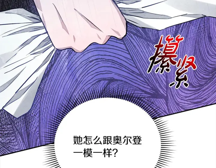 《公女今日起罢工》第4话 要我忍气吞声？休想！图102