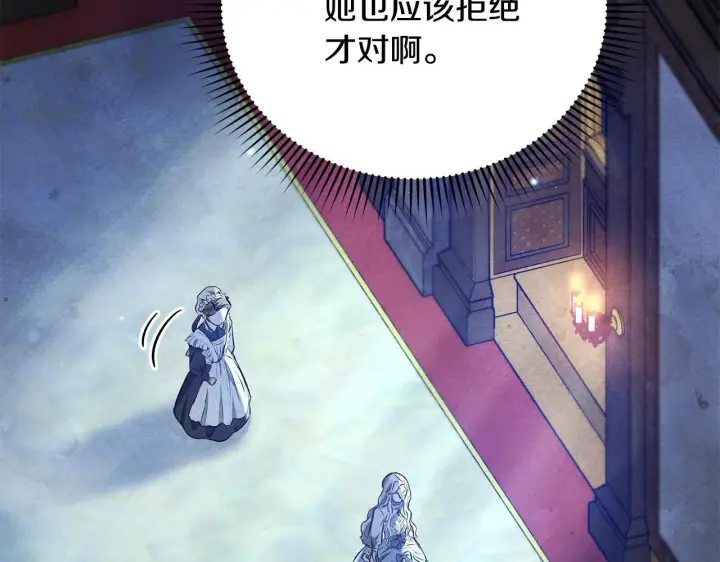 《公女今日起罢工》第4话 要我忍气吞声？休想！图104