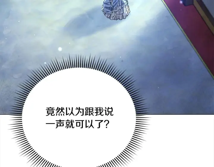 《公女今日起罢工》第4话 要我忍气吞声？休想！图105