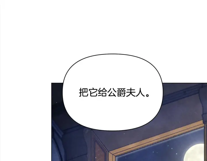 《公女今日起罢工》第4话 要我忍气吞声？休想！图109