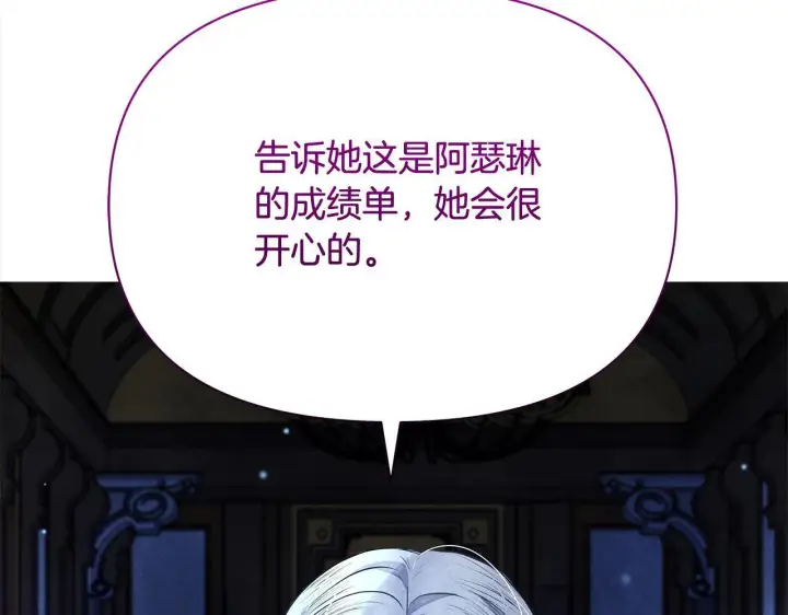 《公女今日起罢工》第4话 要我忍气吞声？休想！图111