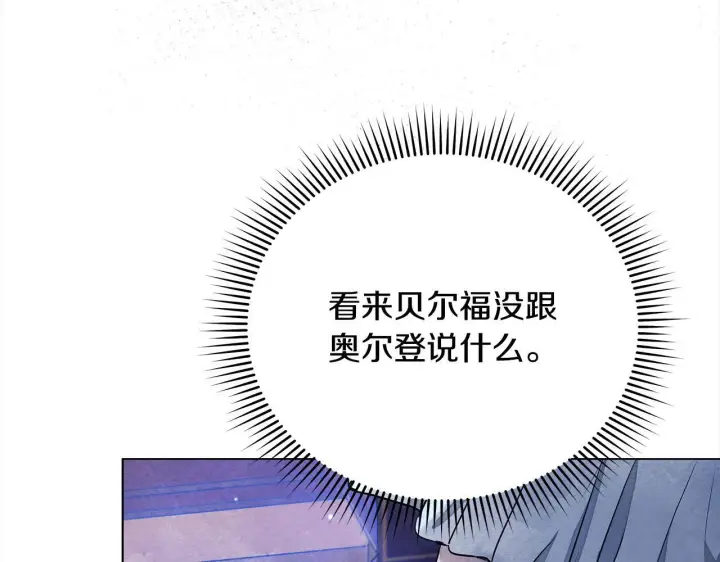 《公女今日起罢工》第4话 要我忍气吞声？休想！图12