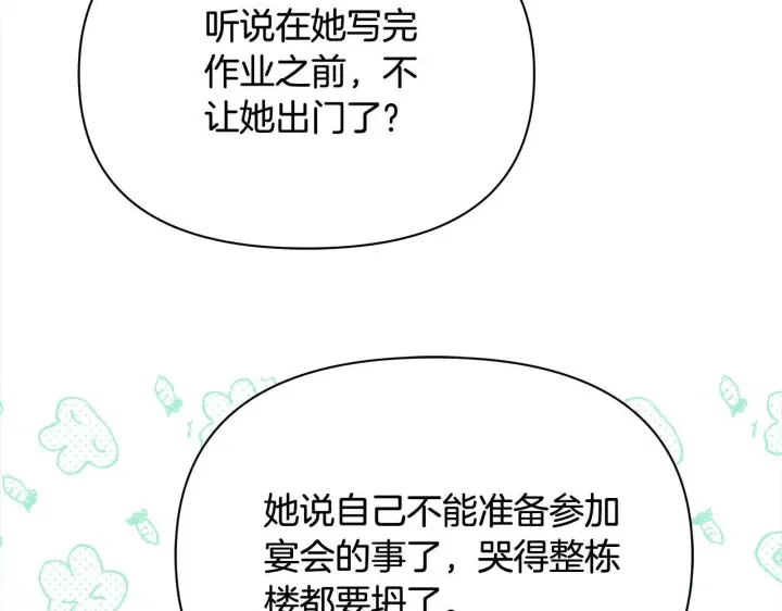 《公女今日起罢工》第4话 要我忍气吞声？休想！图124