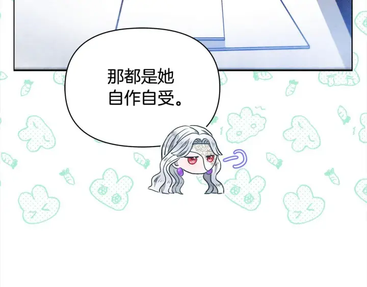 《公女今日起罢工》第4话 要我忍气吞声？休想！图126