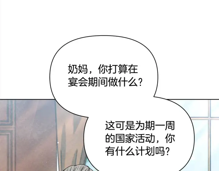 《公女今日起罢工》第4话 要我忍气吞声？休想！图127