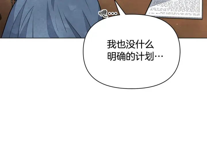 《公女今日起罢工》第4话 要我忍气吞声？休想！图129