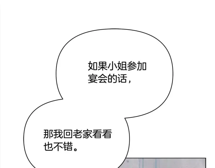 《公女今日起罢工》第4话 要我忍气吞声？休想！图130