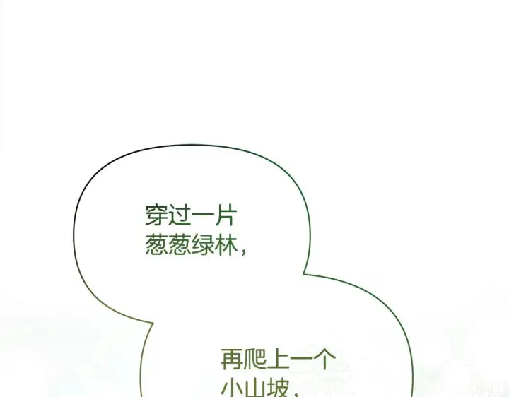 《公女今日起罢工》第4话 要我忍气吞声？休想！图133