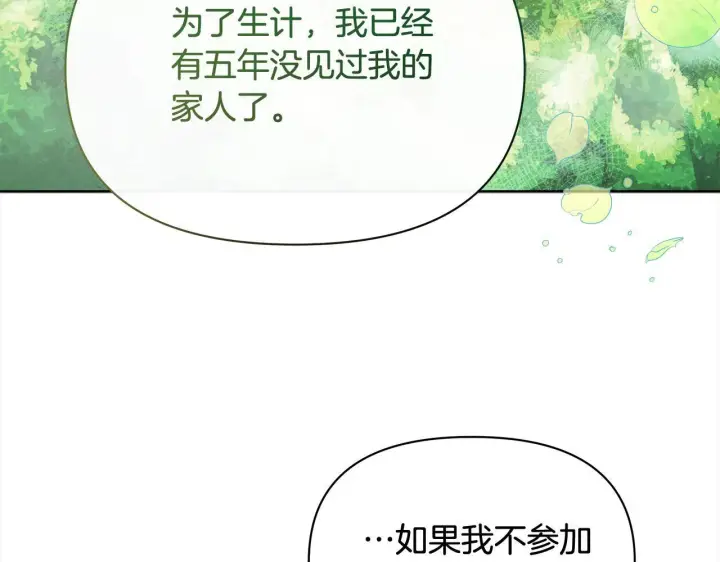 《公女今日起罢工》第4话 要我忍气吞声？休想！图137