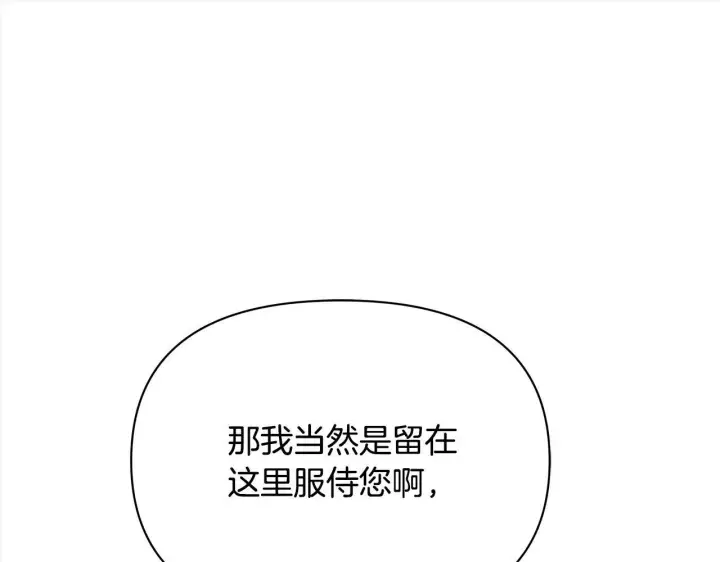 《公女今日起罢工》第4话 要我忍气吞声？休想！图139