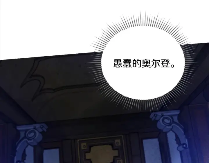《公女今日起罢工》第4话 要我忍气吞声？休想！图14