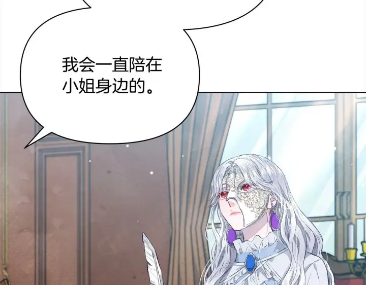 《公女今日起罢工》第4话 要我忍气吞声？休想！图140