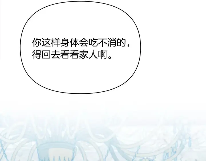《公女今日起罢工》第4话 要我忍气吞声？休想！图142
