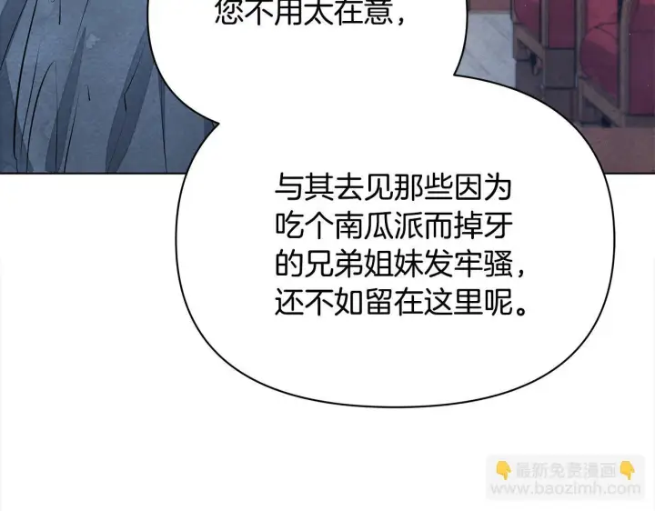 《公女今日起罢工》第4话 要我忍气吞声？休想！图145