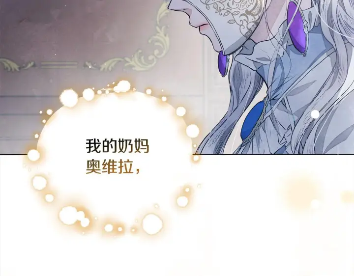 《公女今日起罢工》第4话 要我忍气吞声？休想！图147