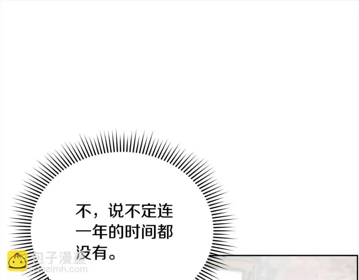 《公女今日起罢工》第4话 要我忍气吞声？休想！图160
