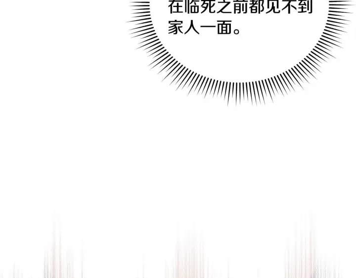 《公女今日起罢工》第4话 要我忍气吞声？休想！图163
