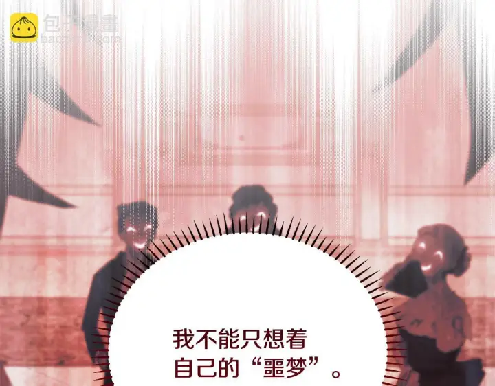 《公女今日起罢工》第4话 要我忍气吞声？休想！图164