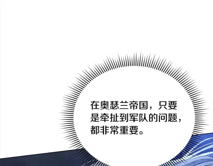 《公女今日起罢工》第4话 要我忍气吞声？休想！图17