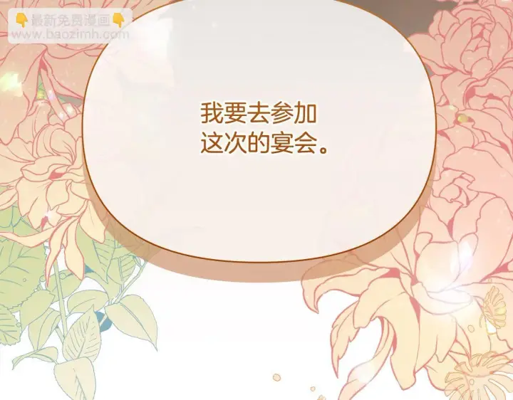 《公女今日起罢工》第4话 要我忍气吞声？休想！图175