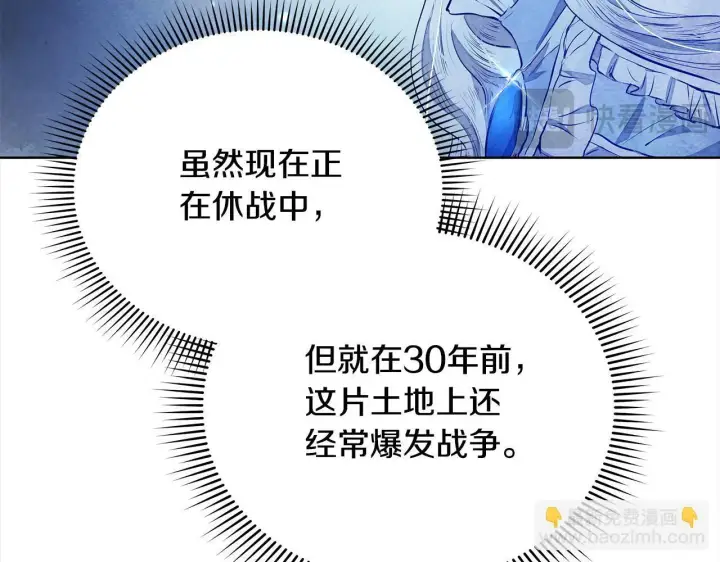 《公女今日起罢工》第4话 要我忍气吞声？休想！图19