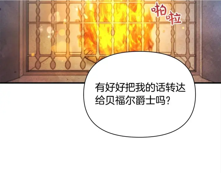 《公女今日起罢工》第4话 要我忍气吞声？休想！图2