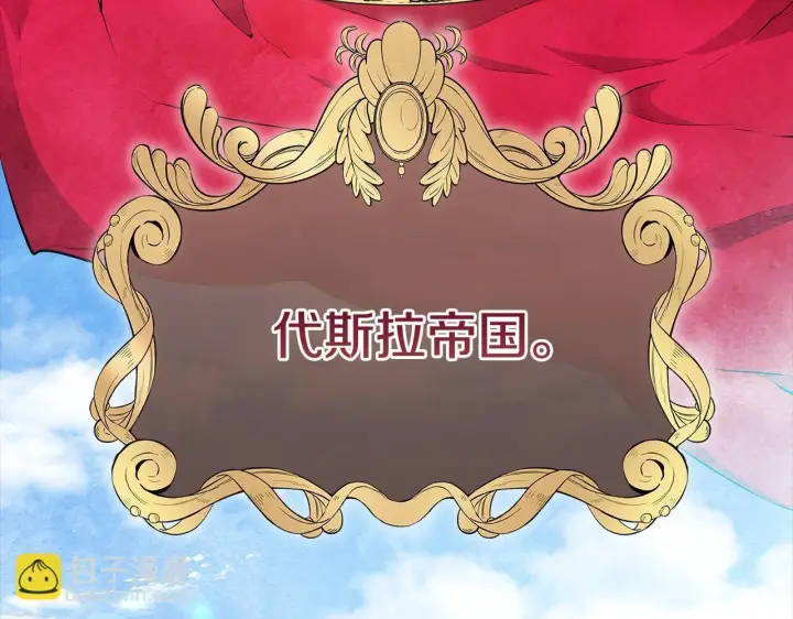 《公女今日起罢工》第4话 要我忍气吞声？休想！图24