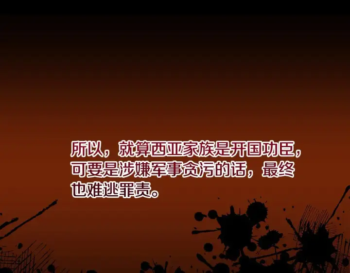 《公女今日起罢工》第4话 要我忍气吞声？休想！图34