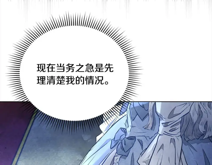 《公女今日起罢工》第4话 要我忍气吞声？休想！图39