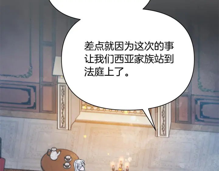 《公女今日起罢工》第4话 要我忍气吞声？休想！图4