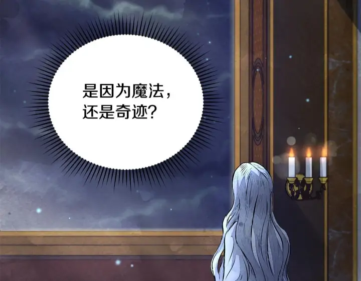 《公女今日起罢工》第4话 要我忍气吞声？休想！图42
