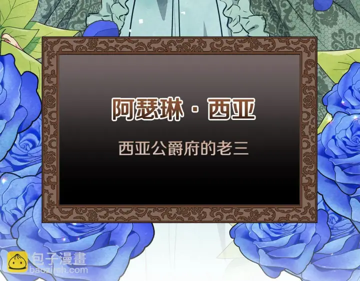 《公女今日起罢工》第4话 要我忍气吞声？休想！图59