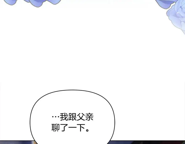《公女今日起罢工》第4话 要我忍气吞声？休想！图60