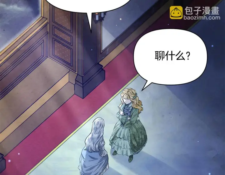 《公女今日起罢工》第4话 要我忍气吞声？休想！图61