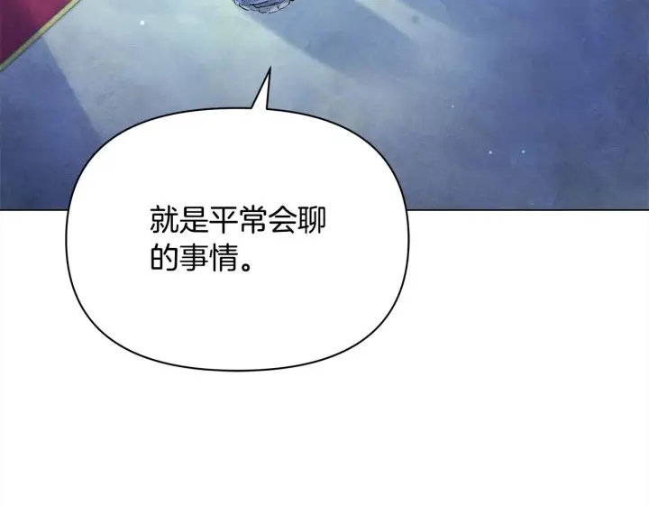 《公女今日起罢工》第4话 要我忍气吞声？休想！图62