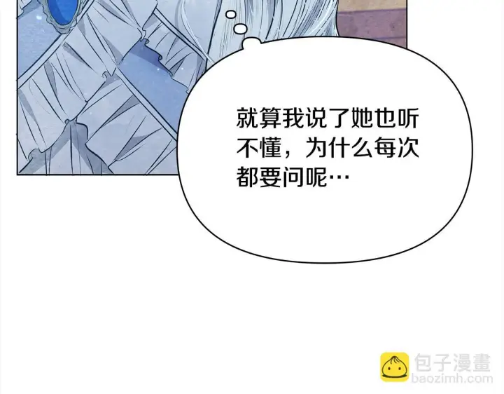 《公女今日起罢工》第4话 要我忍气吞声？休想！图65