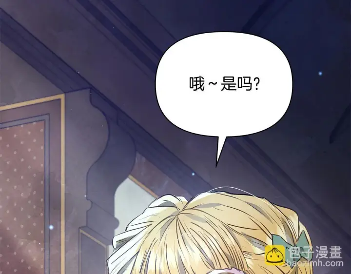 《公女今日起罢工》第4话 要我忍气吞声？休想！图70