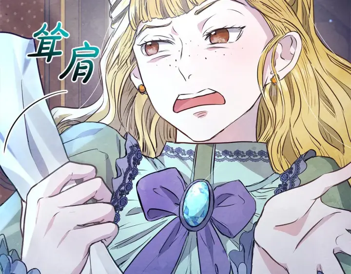 《公女今日起罢工》第4话 要我忍气吞声？休想！图71