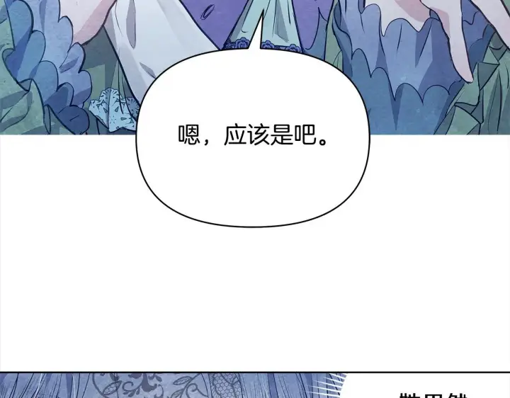 《公女今日起罢工》第4话 要我忍气吞声？休想！图72