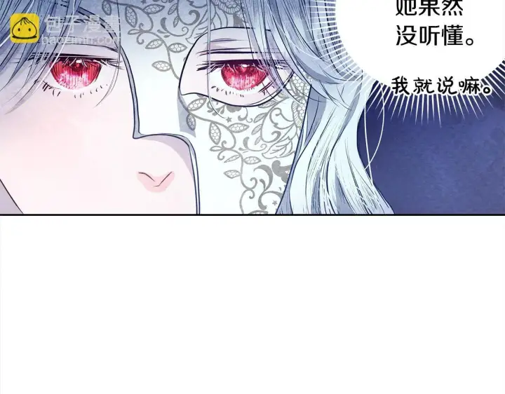《公女今日起罢工》第4话 要我忍气吞声？休想！图73