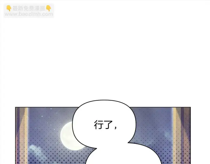 《公女今日起罢工》第4话 要我忍气吞声？休想！图75