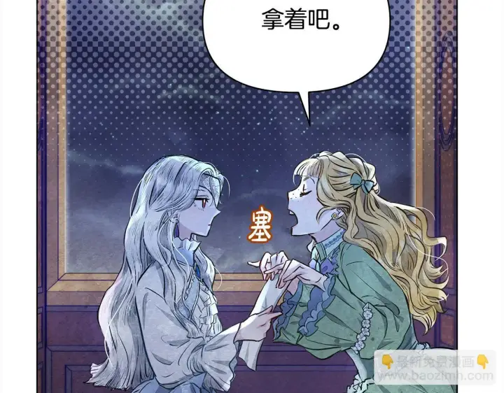 《公女今日起罢工》第4话 要我忍气吞声？休想！图76