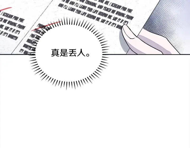 《公女今日起罢工》第4话 要我忍气吞声？休想！图79