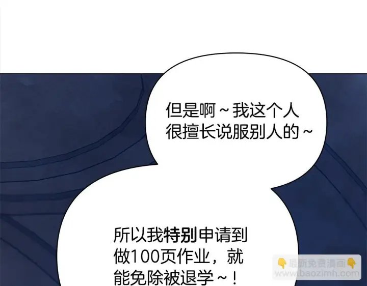《公女今日起罢工》第4话 要我忍气吞声？休想！图80