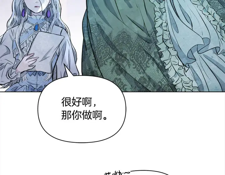 《公女今日起罢工》第4话 要我忍气吞声？休想！图83