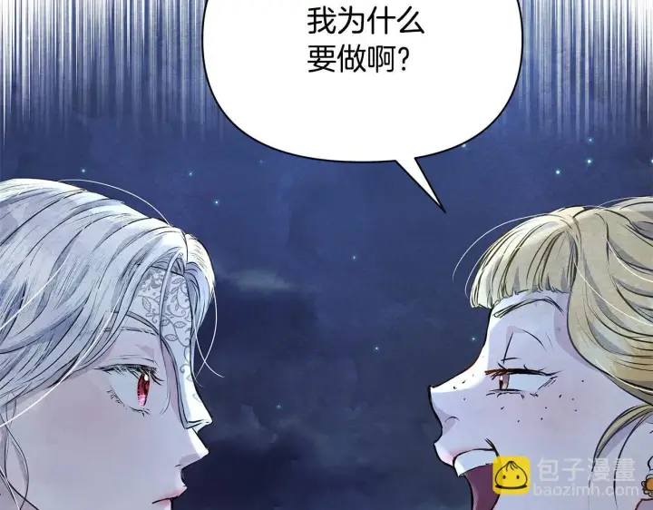 《公女今日起罢工》第4话 要我忍气吞声？休想！图85